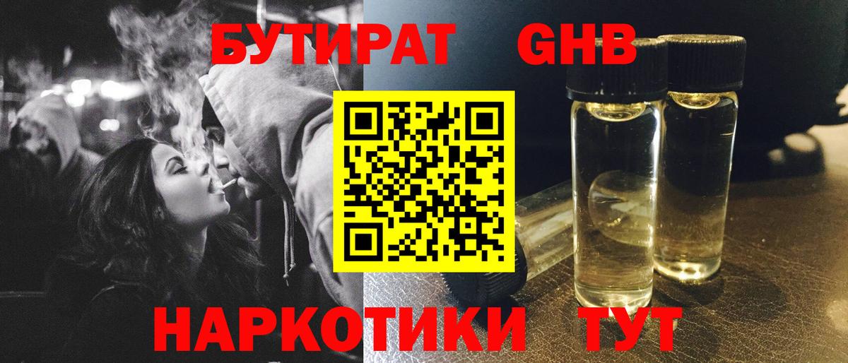 Бутират BDO Копейск
