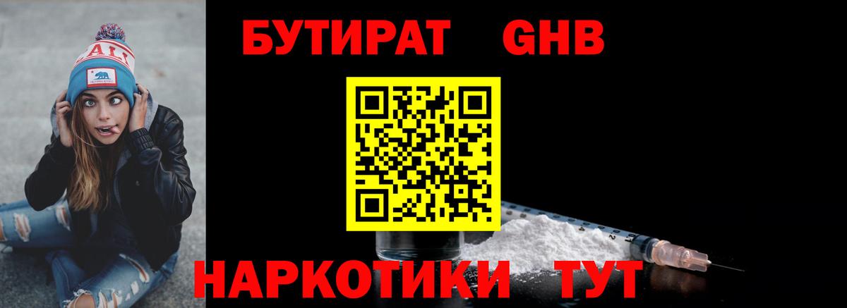 БУТИРАТ  Вход с VPN  Копейск  Бутират BDO 33% 