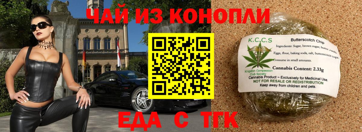 Копейск  Печенье с ТГК конопля  Вход с VPN 