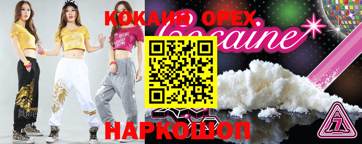 Кокаин Колумбийский Копейск