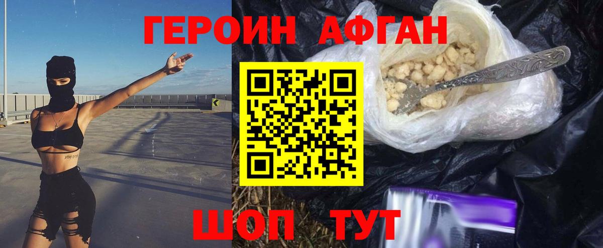 Героин герыч  Вход с VPN  Копейск 