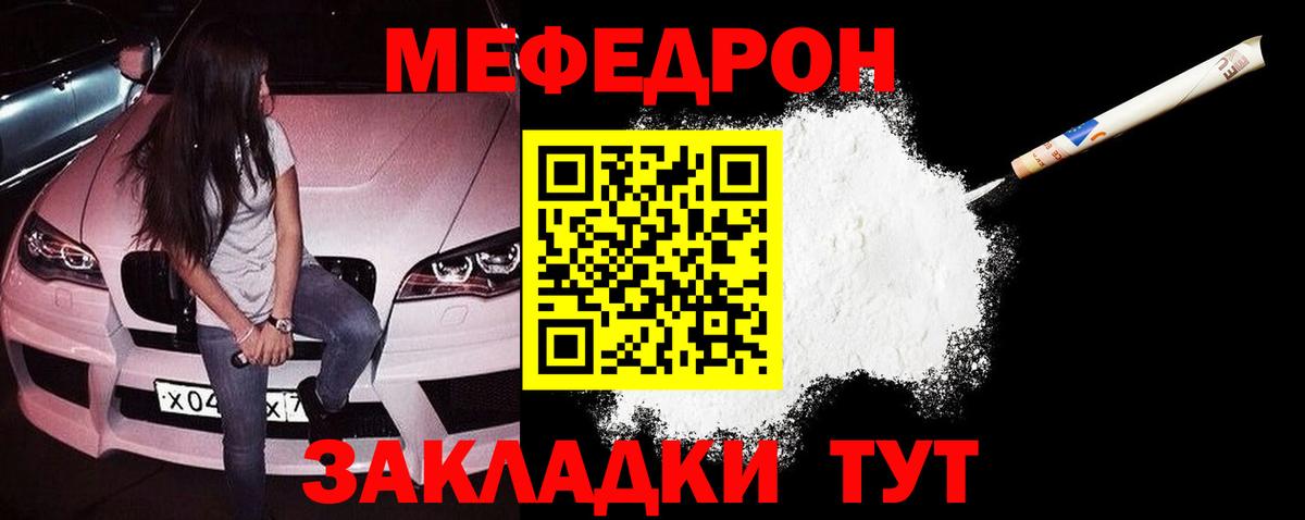 МЕФ 4 MMC  Вход с VPN  МЕФ  Копейск  Мефедрон 4 MMC 