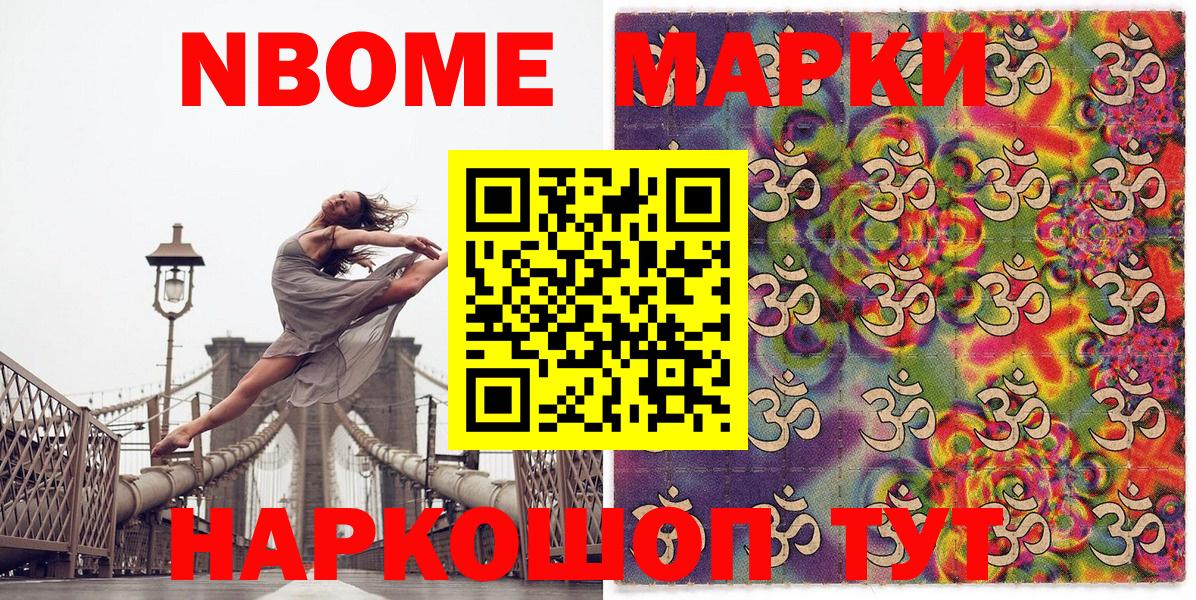 Наркотические марки  Вход с VPN  Копейск  Марки NBOMe 1,8мг  Марки NBOMe 1,8мг 