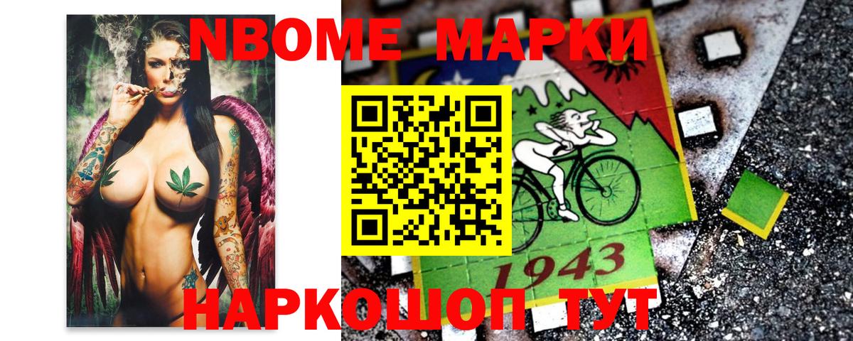 Марки 25I-NBOMe 1500мкг Копейск