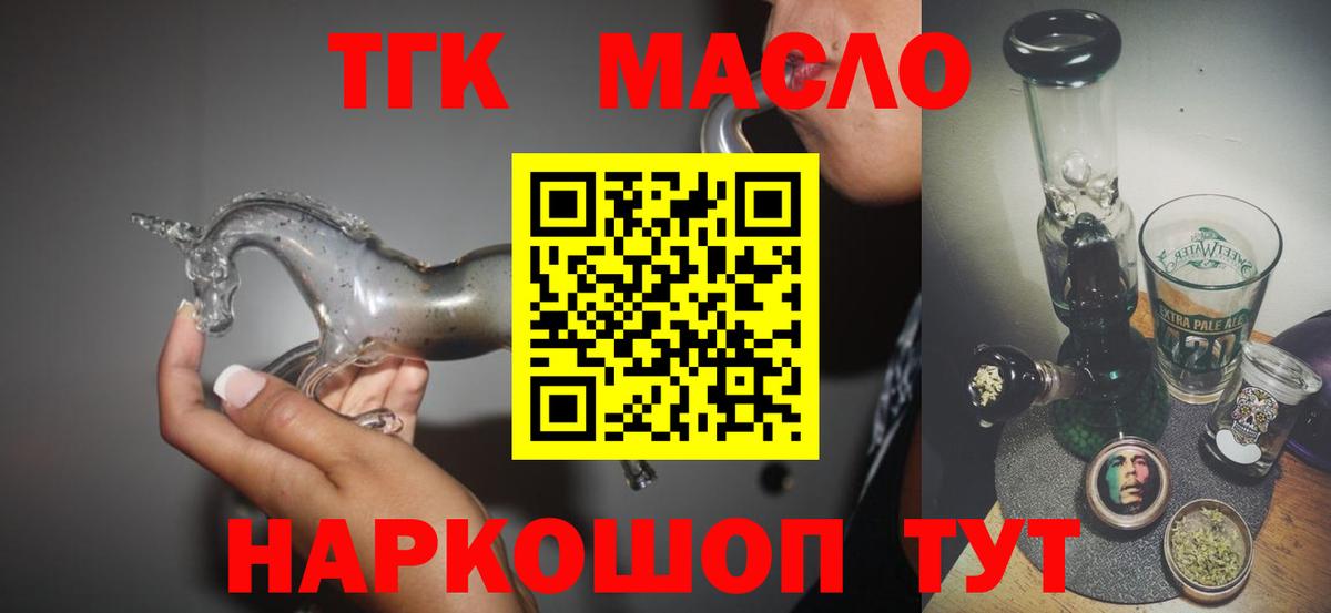 Дистиллят ТГК THC oil Копейск